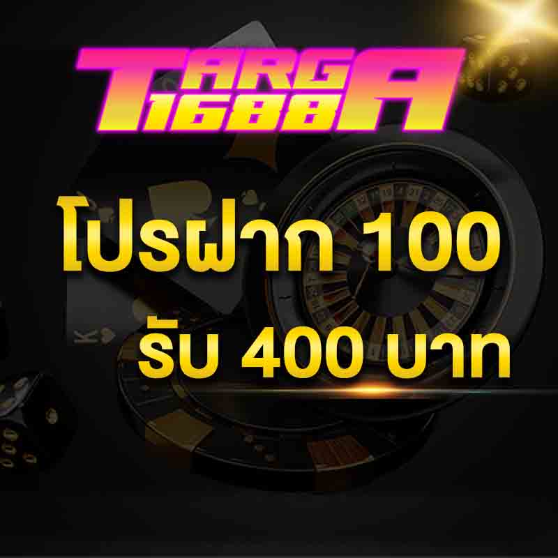 ฝาก 100